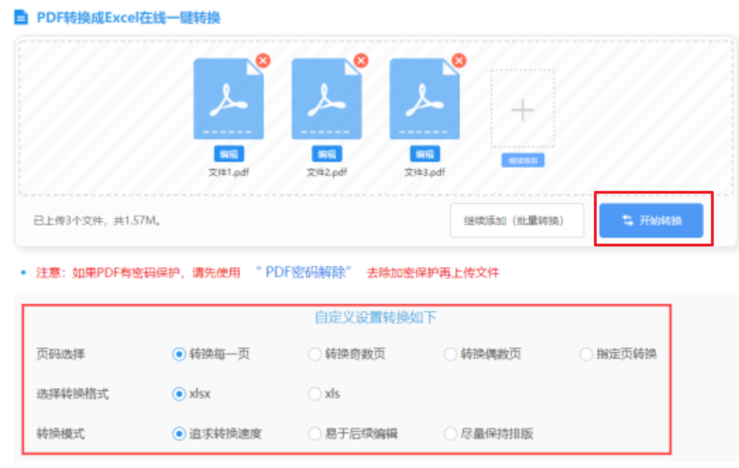 财神宾果官网使用讲解 - 开始转换
